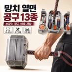 토르 망치 공구상자