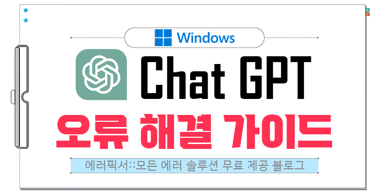 gpt 오류