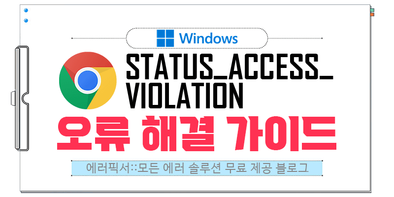 STATUS_ACCESS_VIOLATION